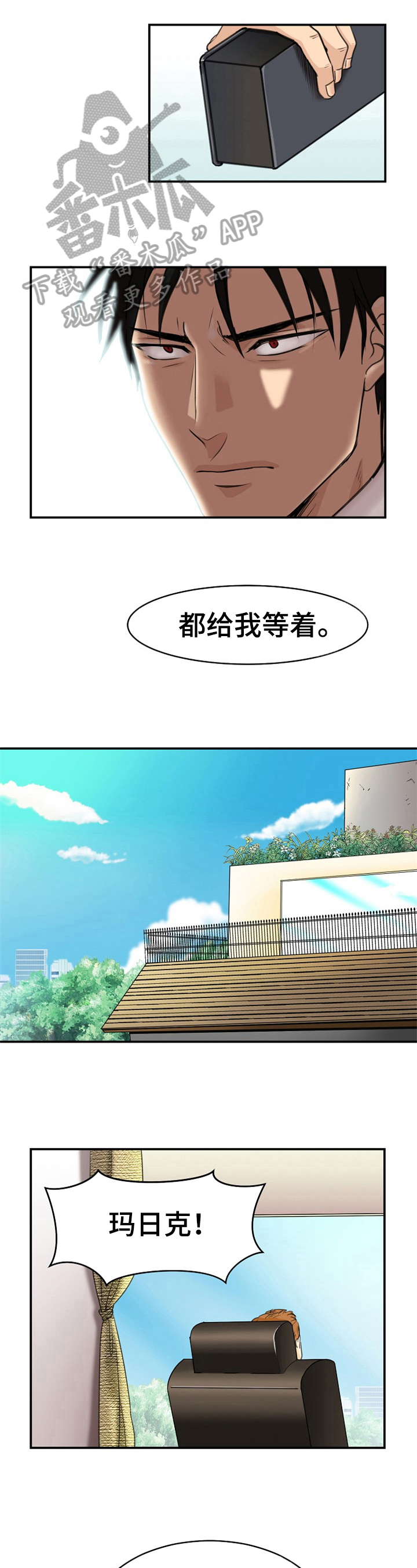 扭曲的君主走廊攻略漫画,第4章：质问1图