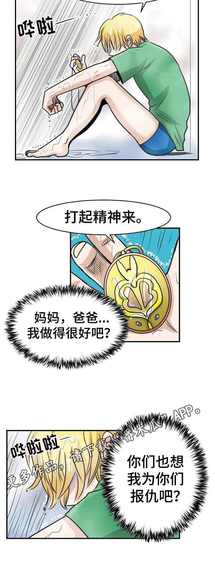 扭曲人性的仇恨心理漫画,第29章：动摇2图