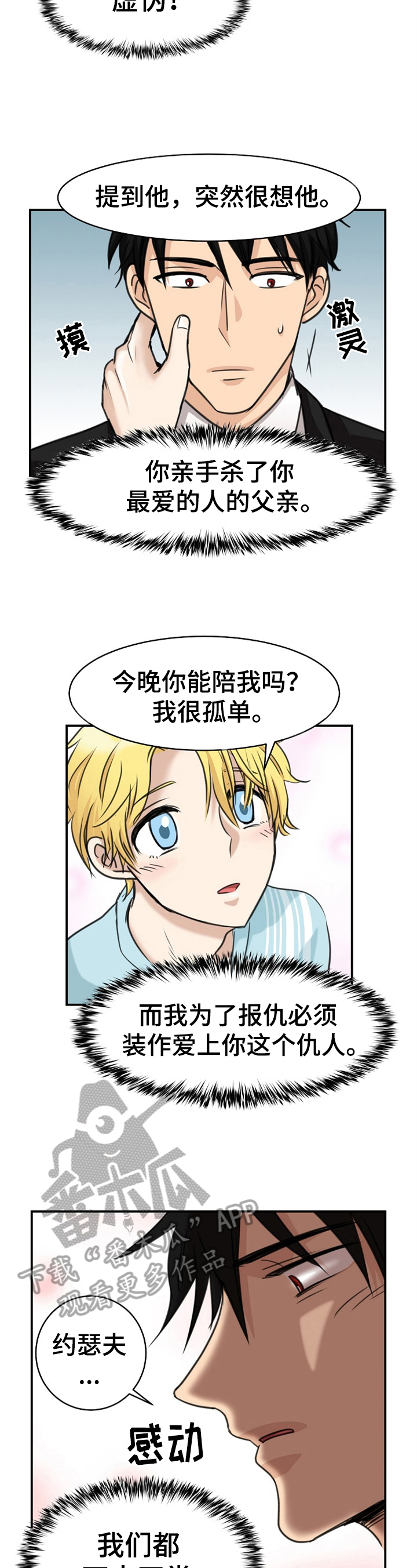 扭曲的仇恨漫画,第26章：相异2图