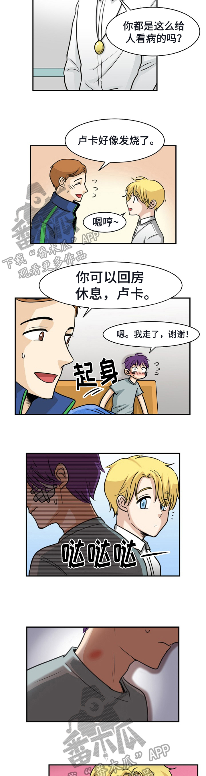 扭曲的梦境音乐漫画,第32章：质问2图