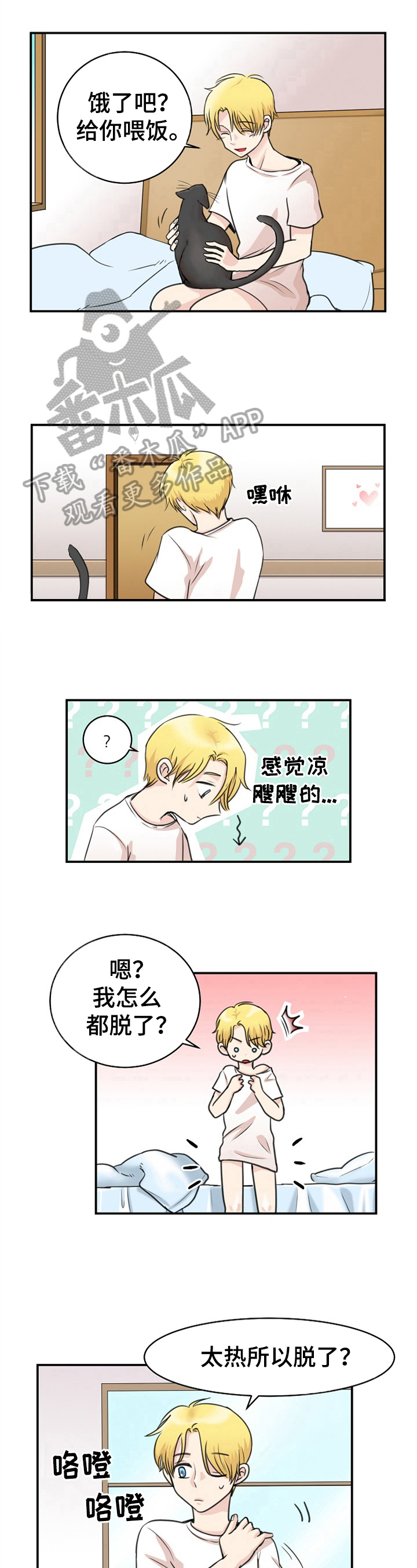 扭曲人性的仇恨心理漫画,第8章：伤口2图