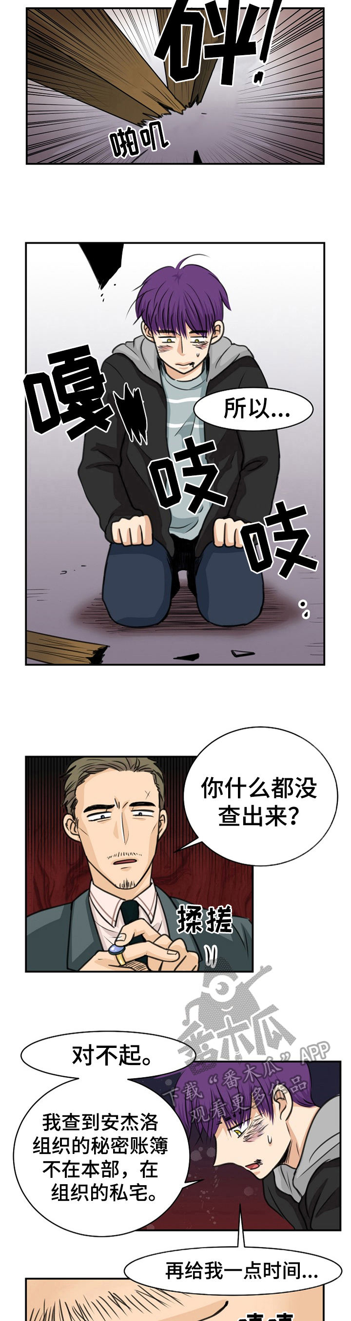 扭曲的仇恨漫画,第27章：被打2图