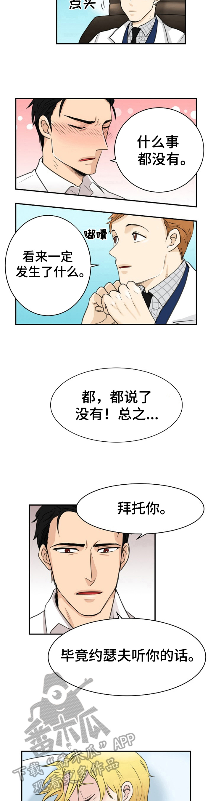 扭曲的漫画,第4章：质问1图