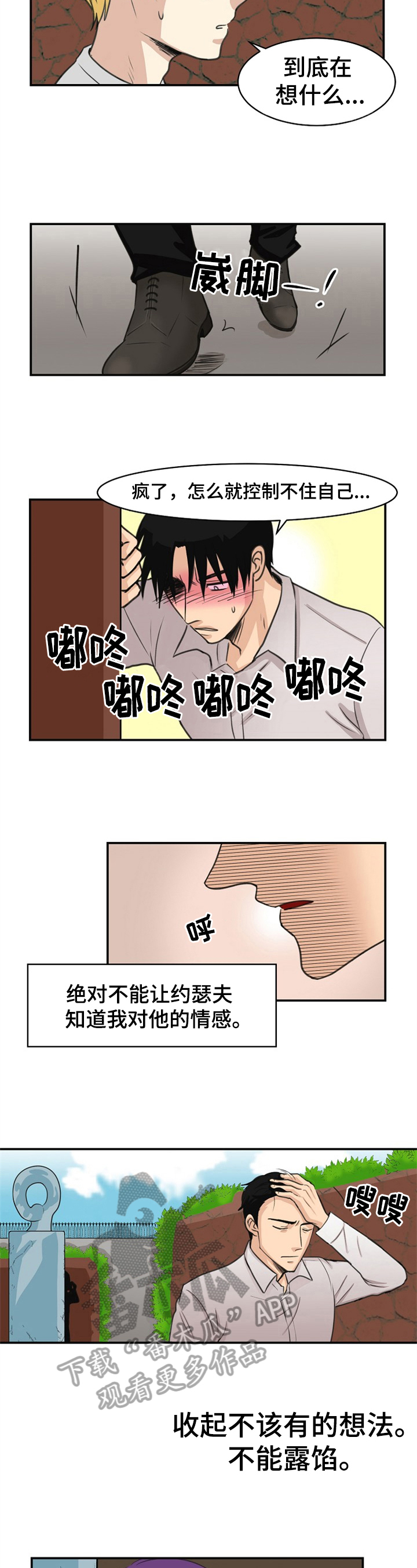 扭曲的仇恨漫画,第10章：杀意2图