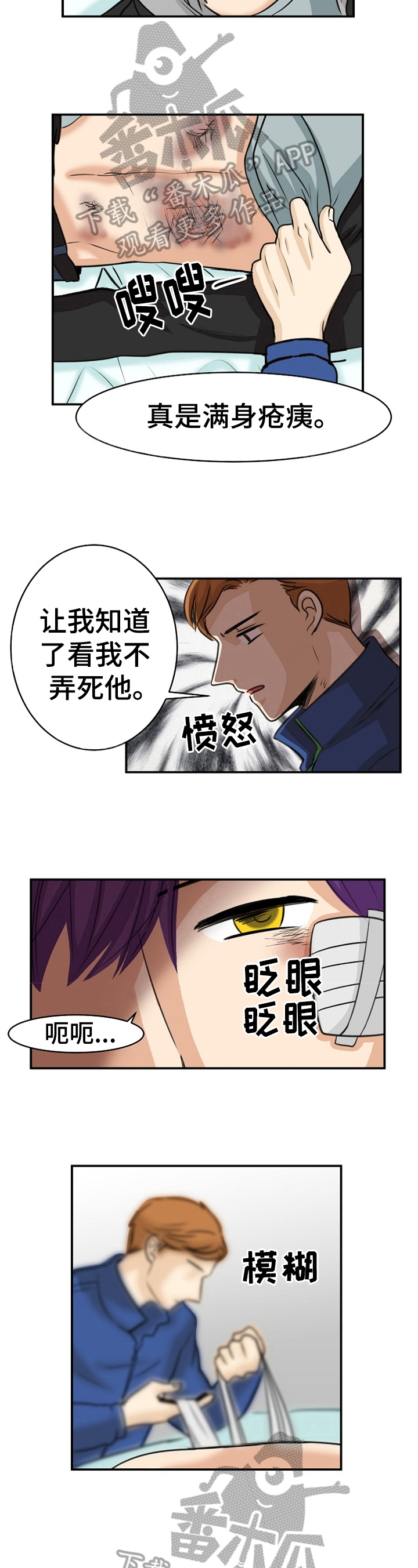 扭曲的仇恨书籍漫画,第28章：生气2图