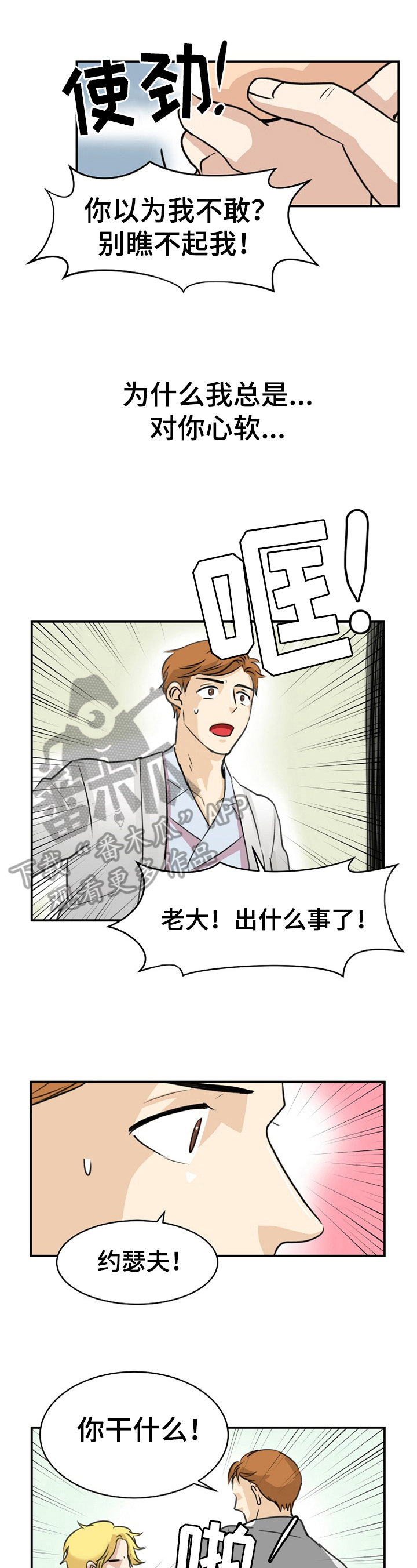 扭曲的仇恨漫画在线阅读漫画,第11章：后怕2图