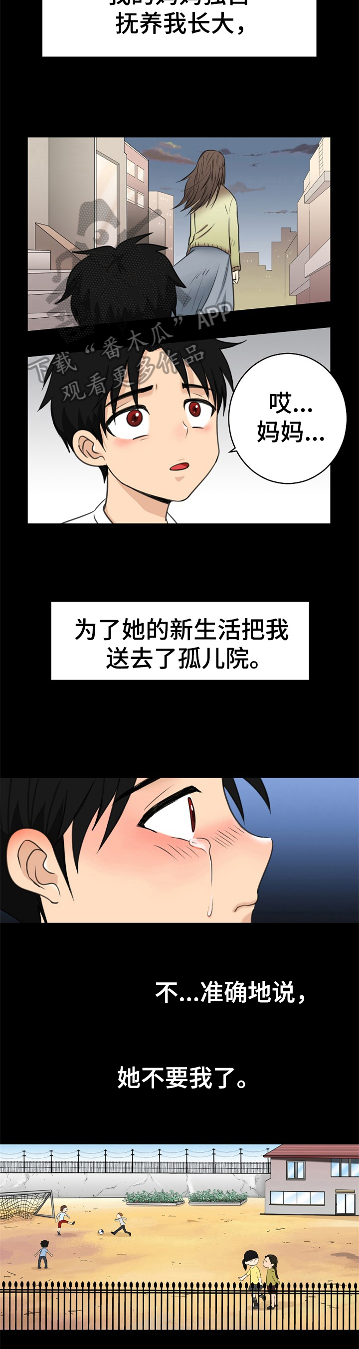 扭曲的爱慕宁沈也完整版漫画,第5章：抛弃2图