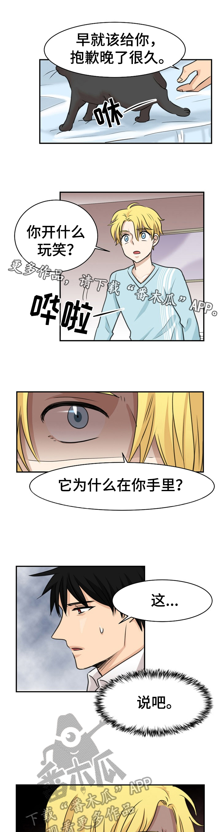 扭曲的仇恨任务在什么位置漫画,第23章：认定1图