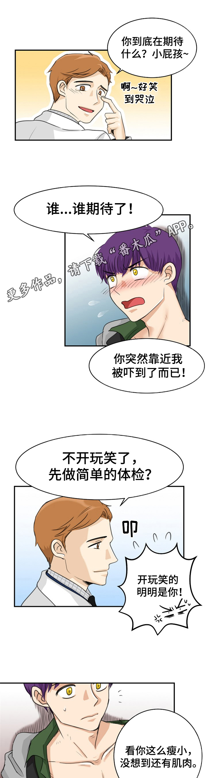 扭曲的仇恨漫画,第8章：伤口1图