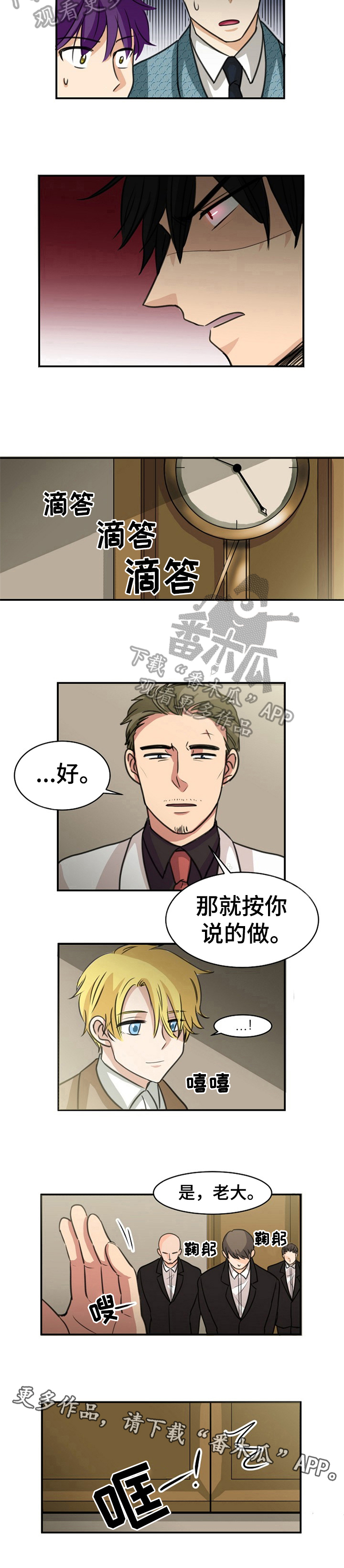 扭曲的仇恨任务漫画,第38章：留言2图