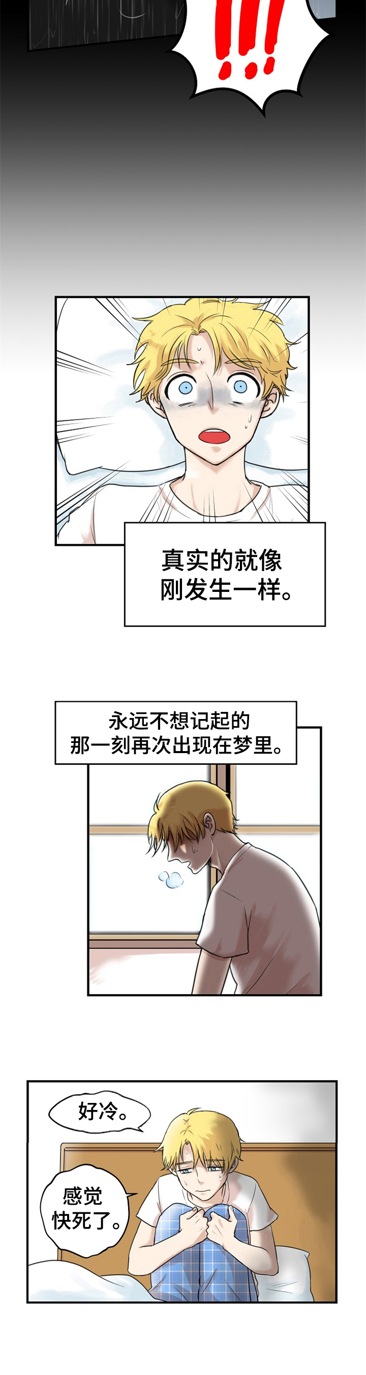 扭曲的复仇式3漫画,第1章：仇人2图