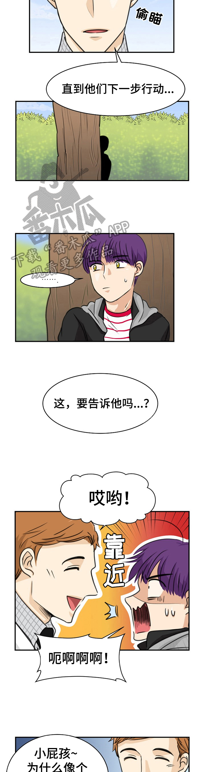 扭曲的仇恨任务攻略漫画,第13章：担忧2图