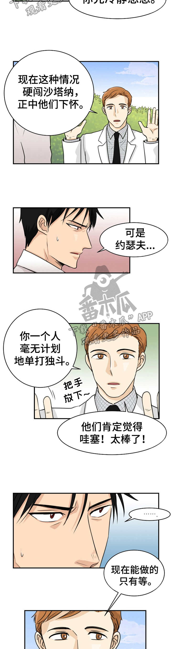 扭曲的仇恨任务攻略漫画,第13章：担忧1图