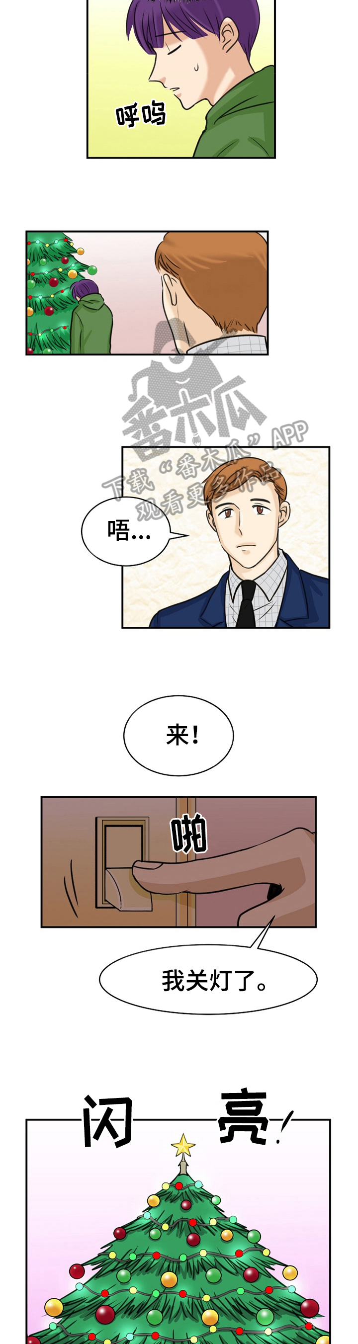 扭曲的仇恨漫画,第21章：守护2图