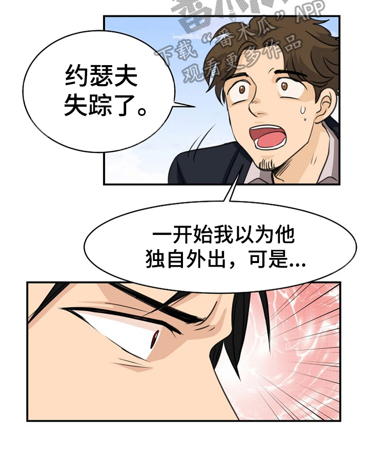 扭曲的仇恨漫画在线阅读漫画,第12章：绑架1图