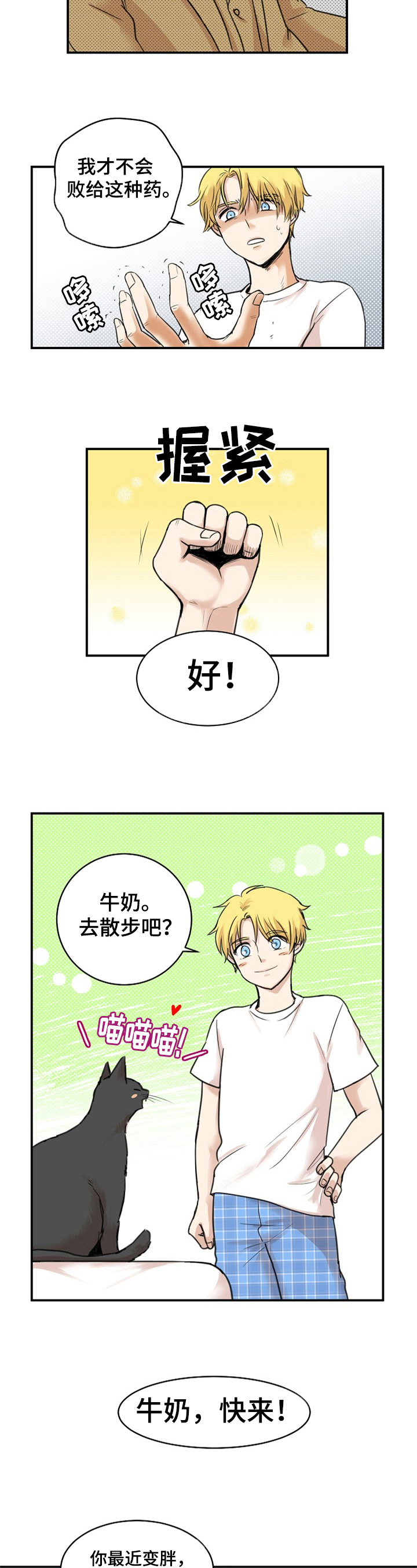 扭曲的次元晶体怎么用漫画,第1章：仇人2图