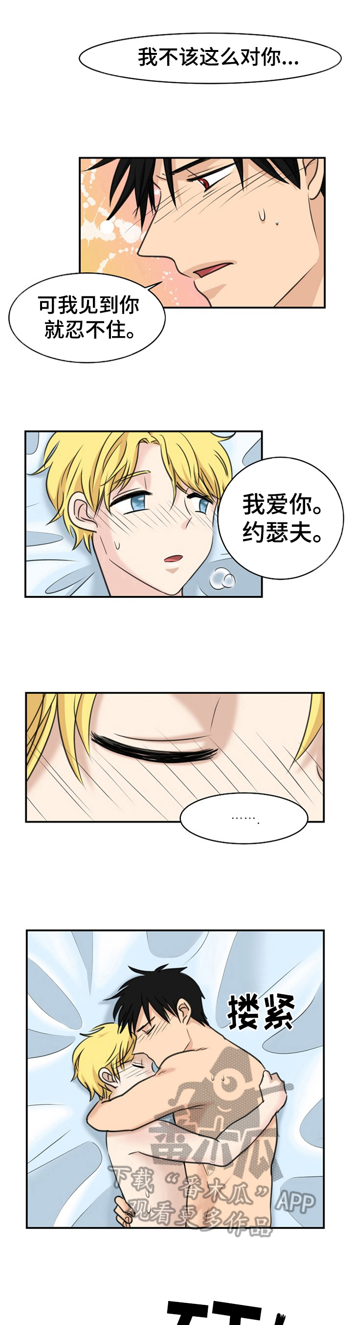 扭曲的仇恨漫画,第27章：被打1图