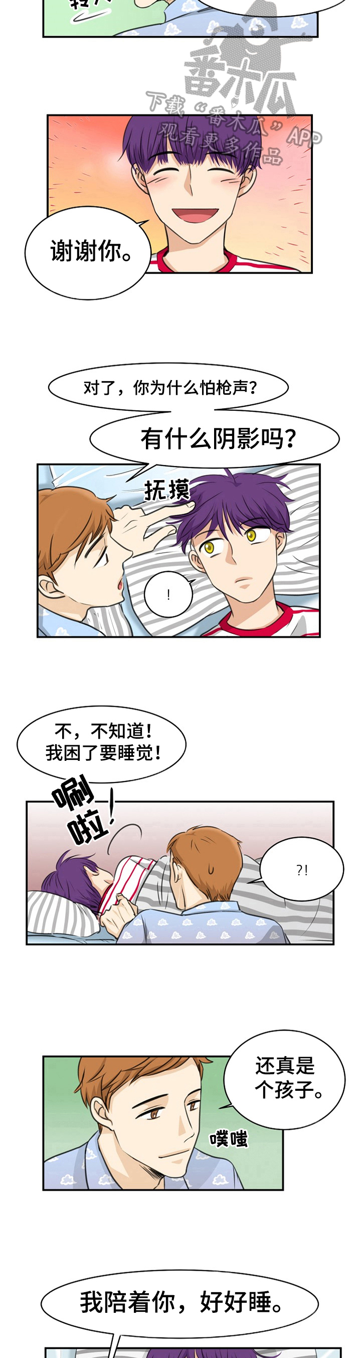 炙热的仇恨漫画,第15章：收手2图