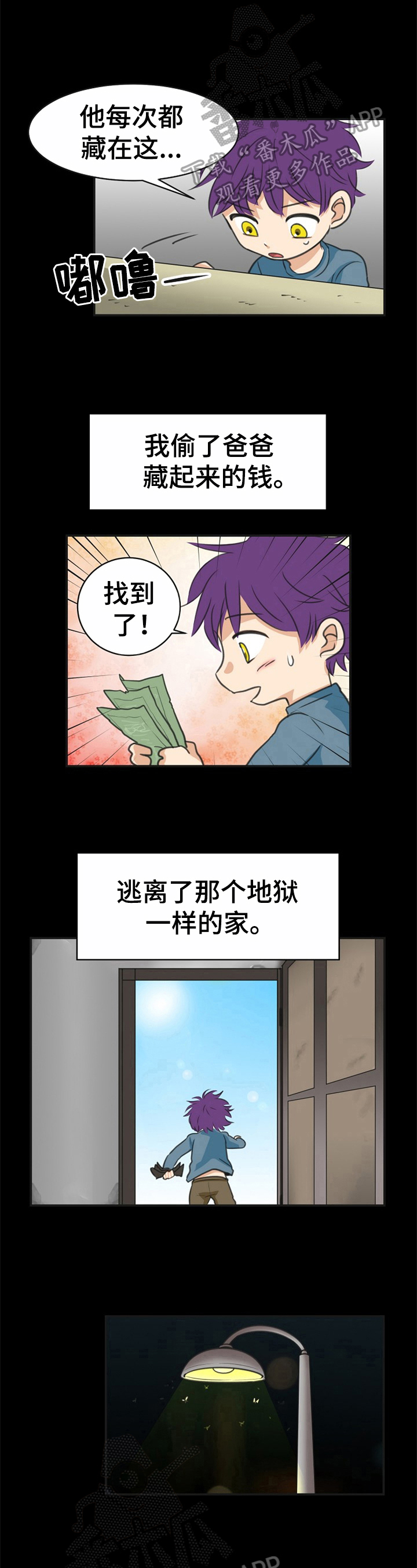 扭曲的人漫画,第18章：过去的经历2图