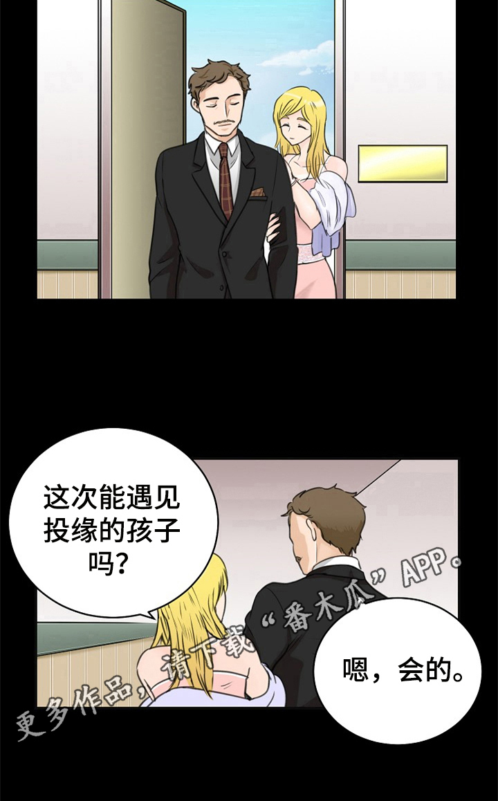 扭曲的机器三十漫画,第5章：抛弃1图