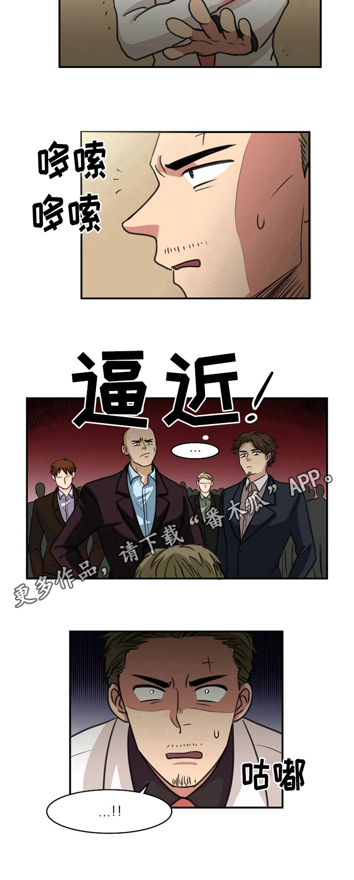 扭曲人性的仇恨心理漫画,第40章：中枪1图