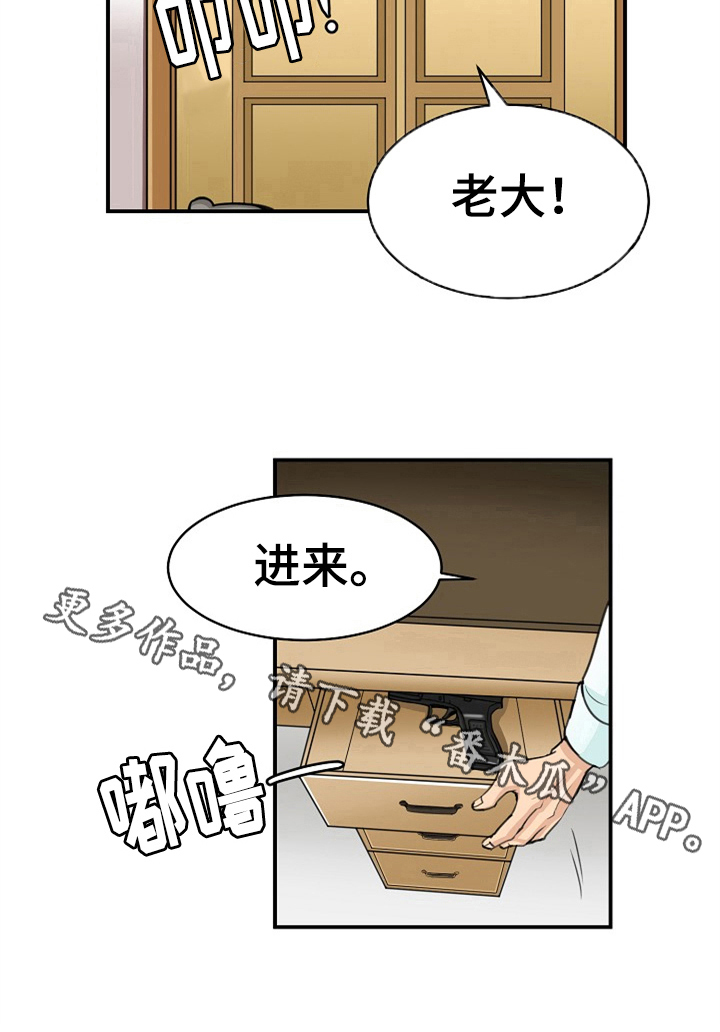 扭曲的漫画,第6章：收养1图