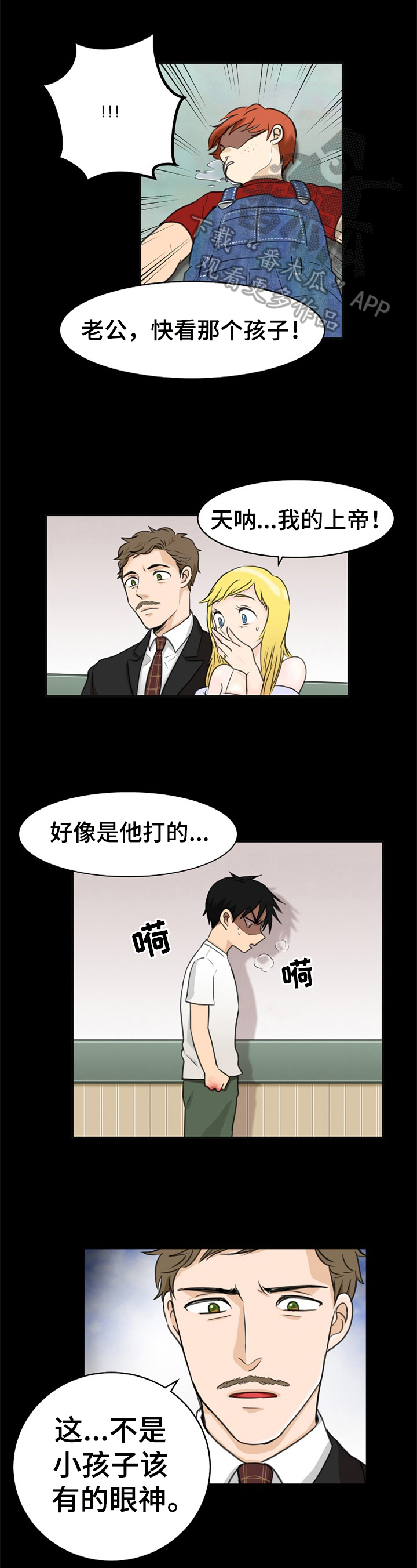 扭曲的仇恨漫画,第6章：收养1图