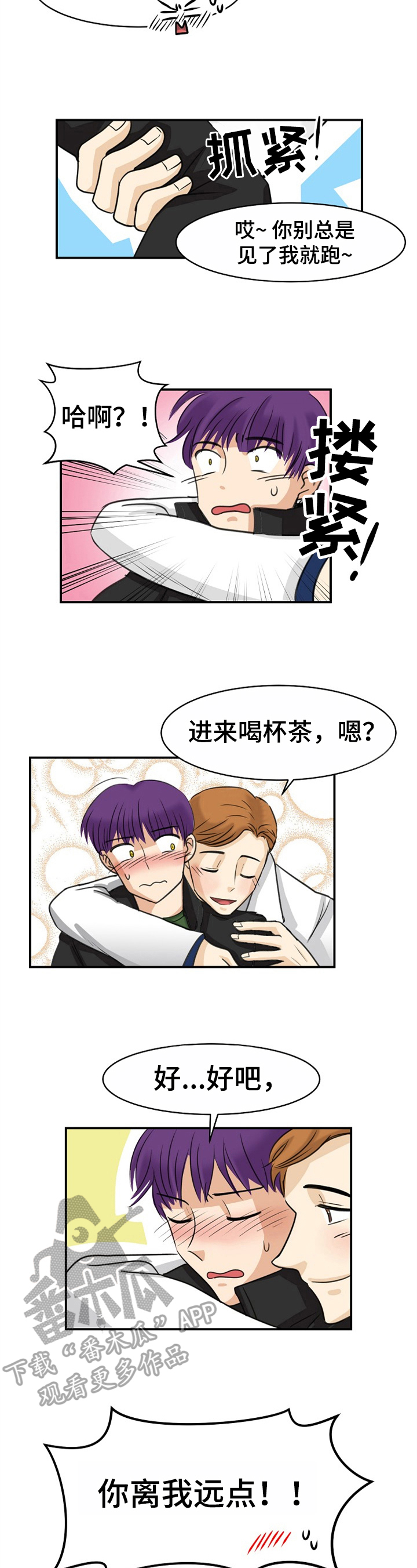 扭曲的仇恨任务攻略漫画,第18章：过去的经历1图