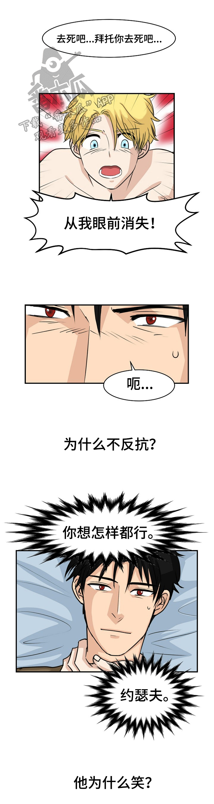 扭曲的仇恨漫画在线阅读漫画,第11章：后怕1图