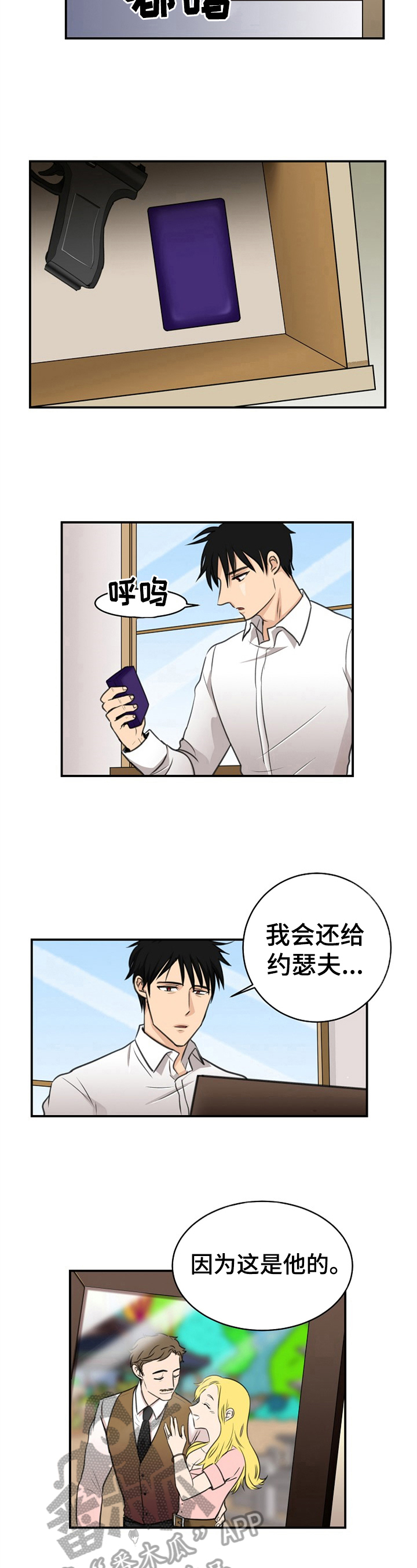 扭曲的梦境音乐漫画,第22章：遗物2图