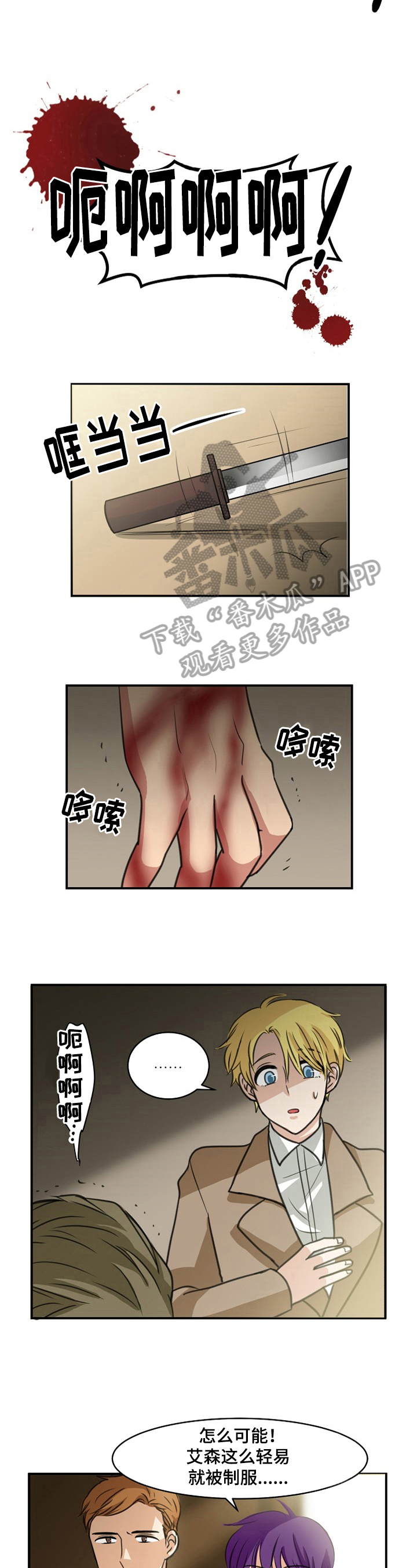 扭曲人性的仇恨心理漫画,第40章：中枪1图