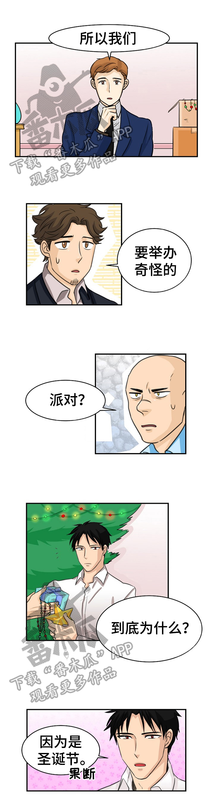 扭曲的人生小说漫画,第20章：圣诞节1图