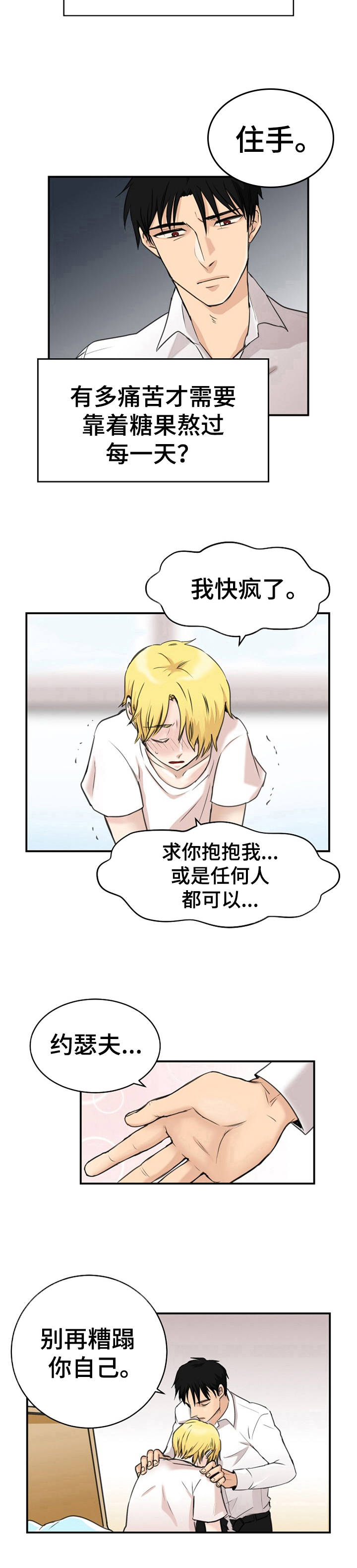 扭曲是什么意思漫画,第3章：怜惜2图