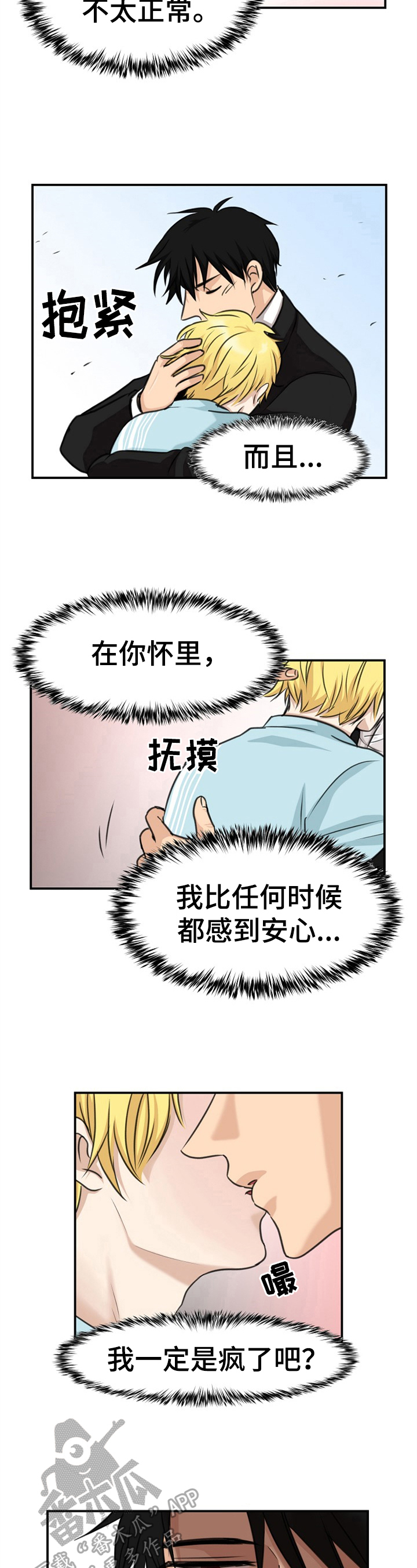 扭曲的人漫画,第26章：相异1图