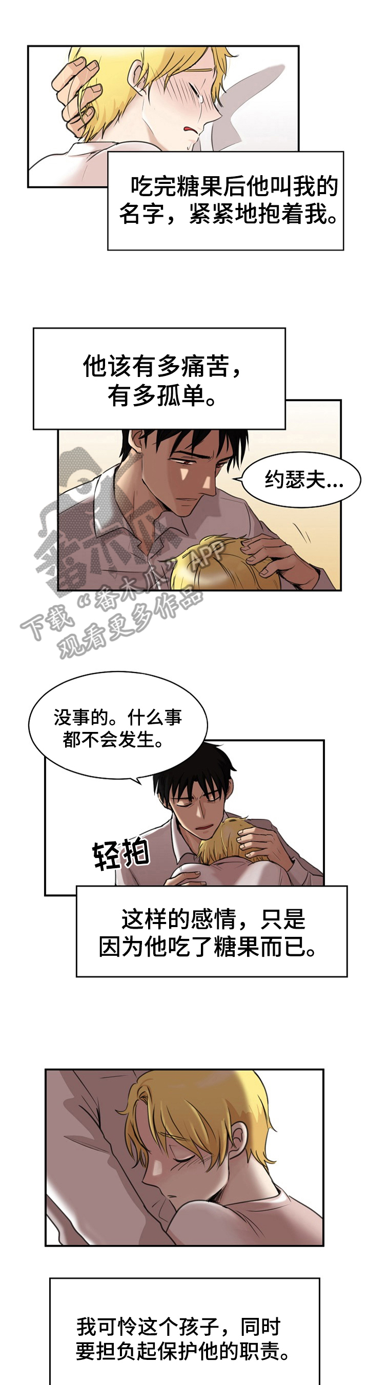 扭曲的仇恨任务攻略漫画,第4章：质问1图