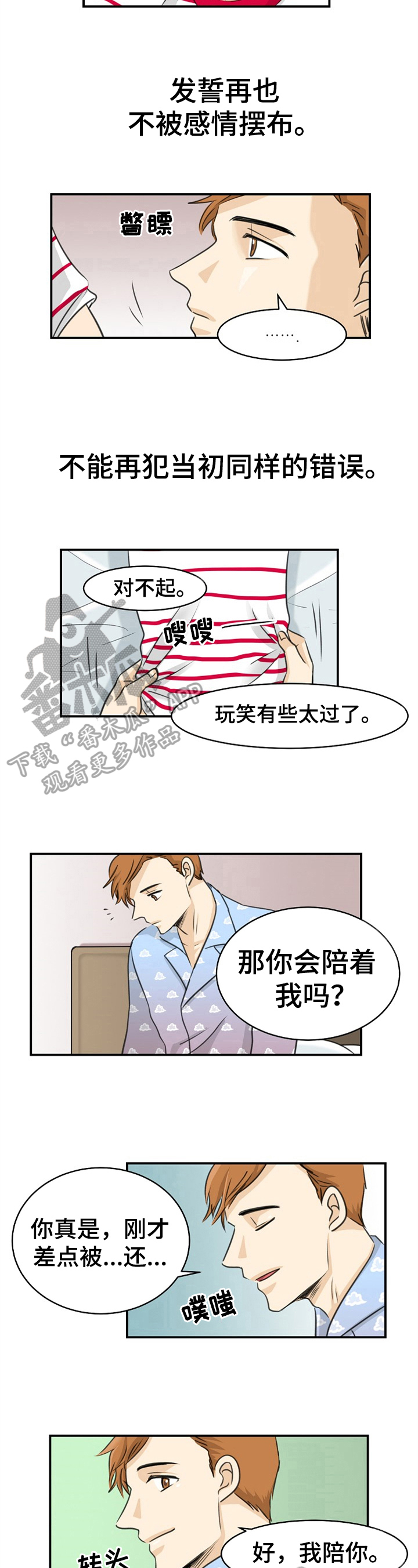 炙热的仇恨漫画,第15章：收手1图