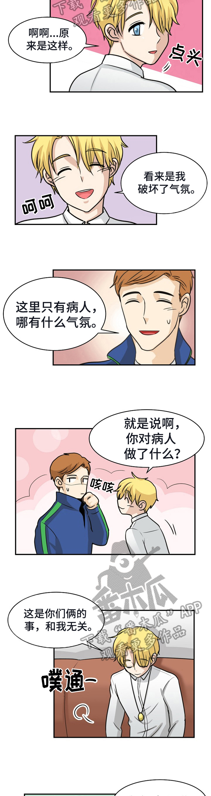 扭曲的仇恨漫画在线阅读漫画,第32章：质问1图