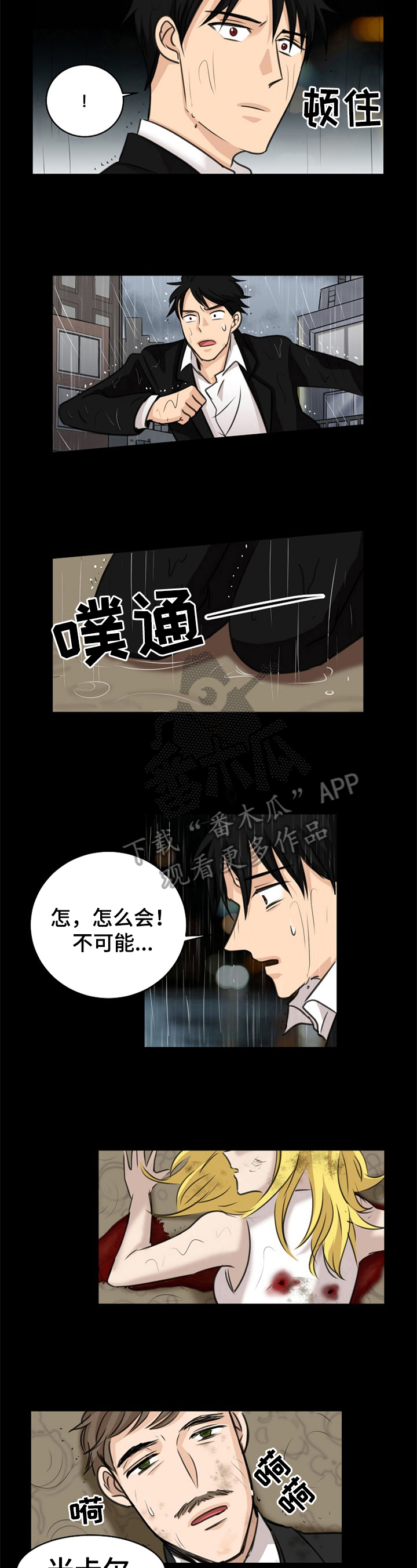 扭曲的苦怨漫画,第23章：认定1图