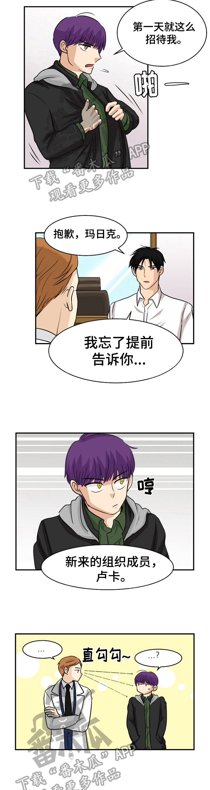 扭曲的梦境音乐漫画,第7章：新人2图