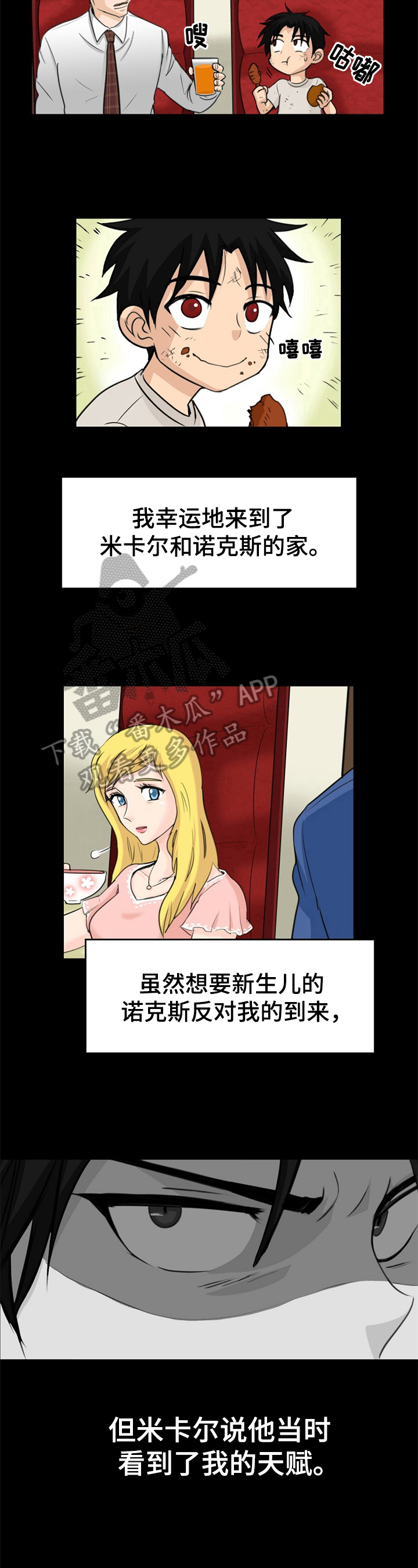 扭曲的仇恨漫画,第6章：收养1图