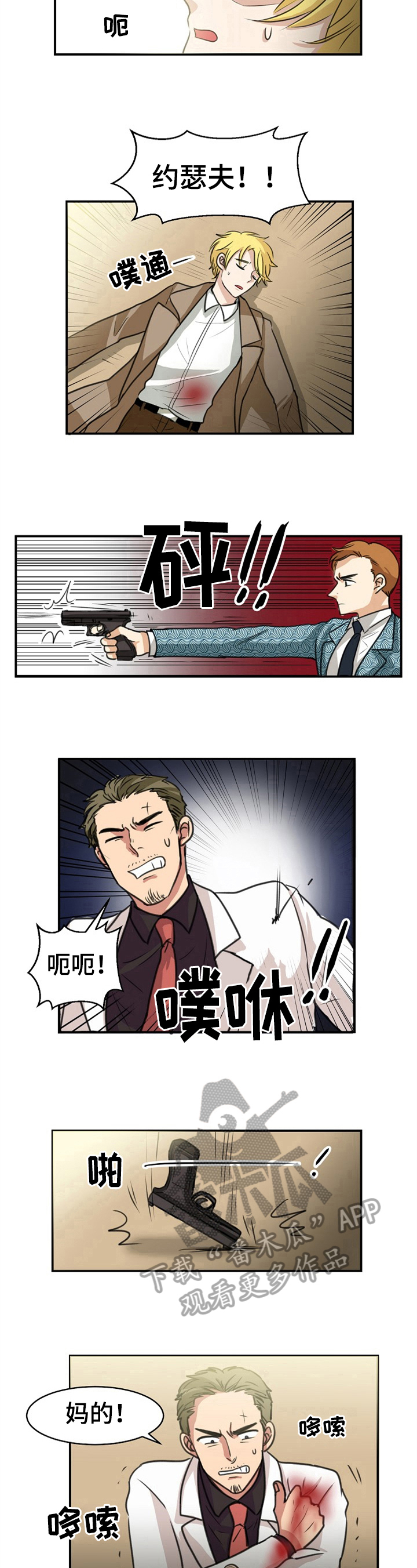 扭曲人性的仇恨心理漫画,第40章：中枪2图