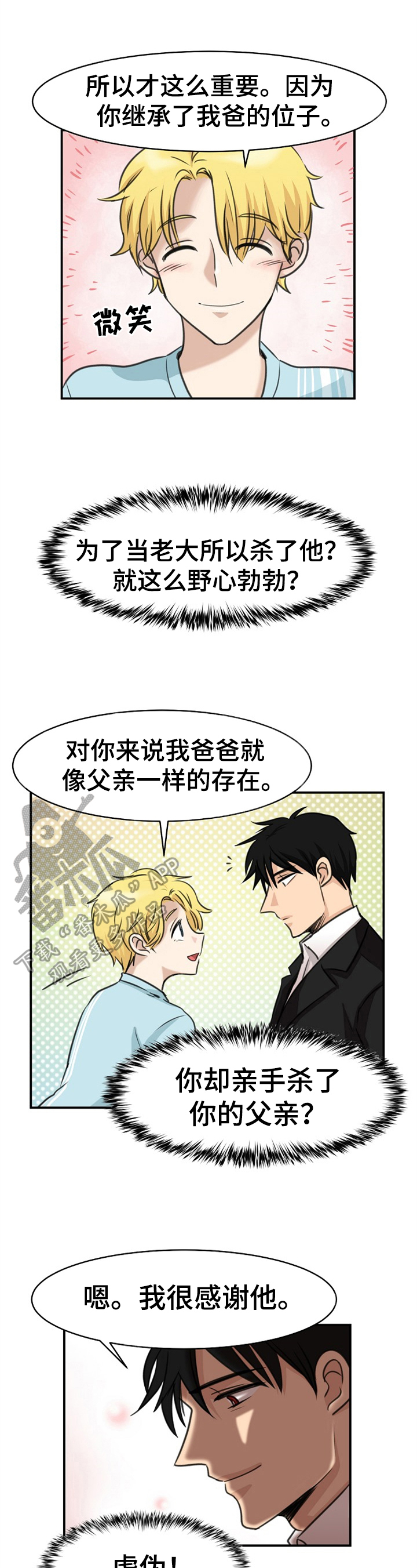 扭曲的仇恨漫画,第26章：相异1图