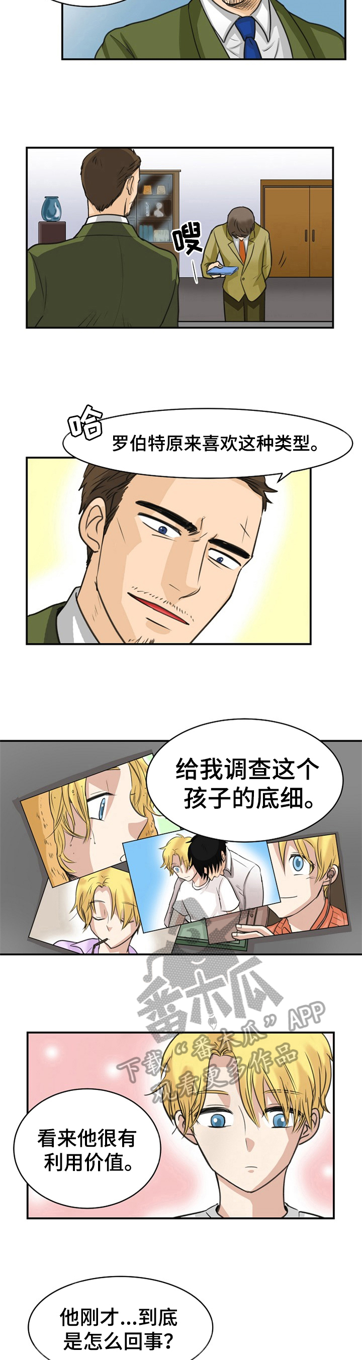 扭曲的仇恨漫画,第10章：杀意2图