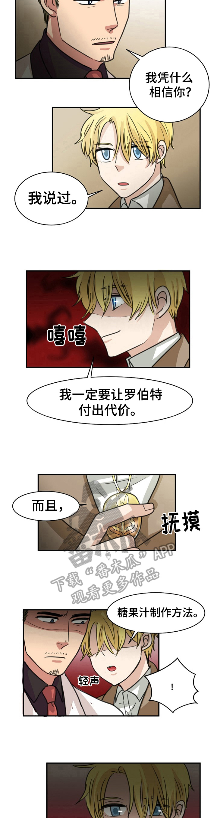 扭曲的仇恨地图位置漫画,第36章：独闯敌营2图