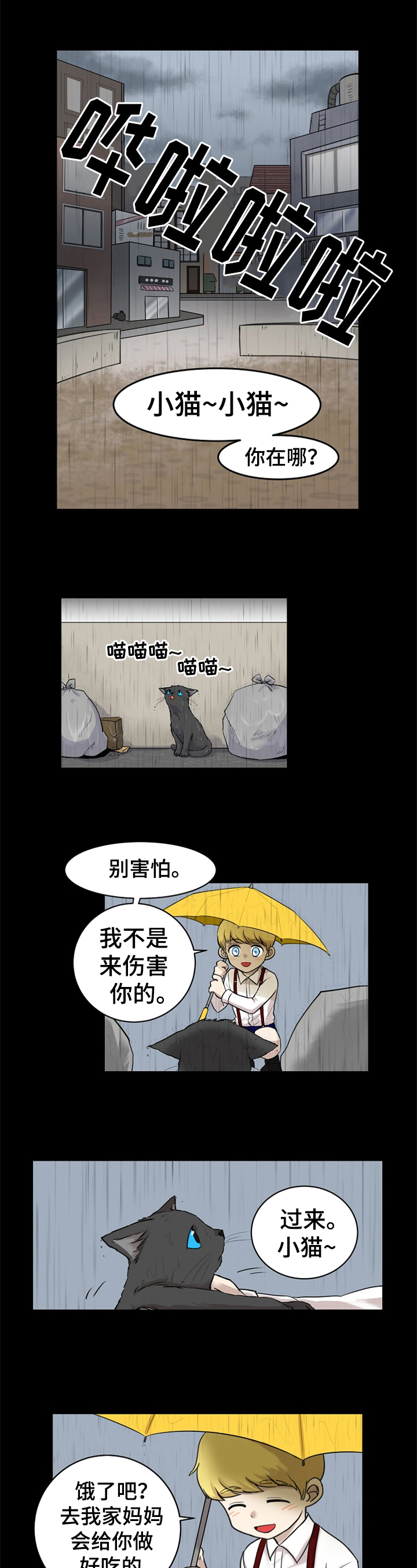 扭曲的爱慕宁沈也完整版漫画,第1章：仇人1图