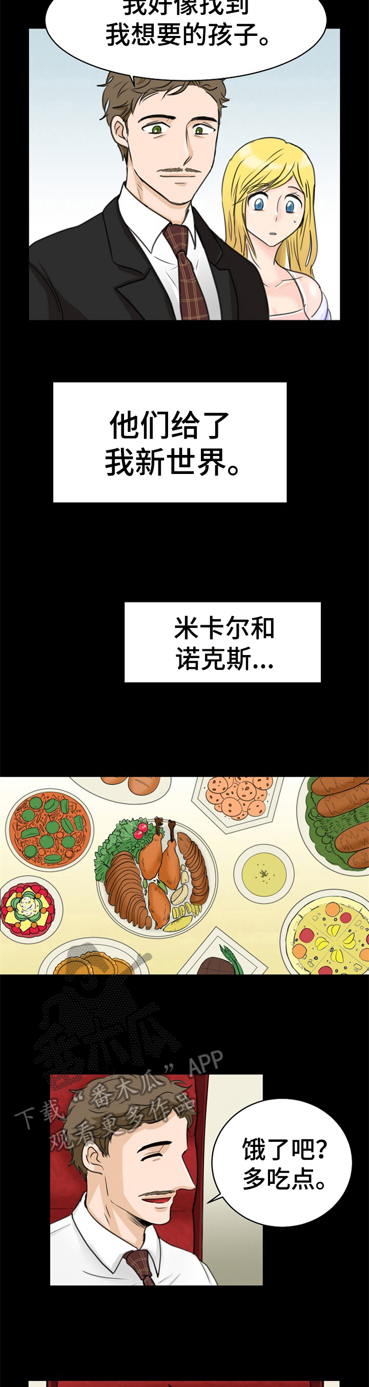 扭曲的仇恨漫画,第6章：收养1图