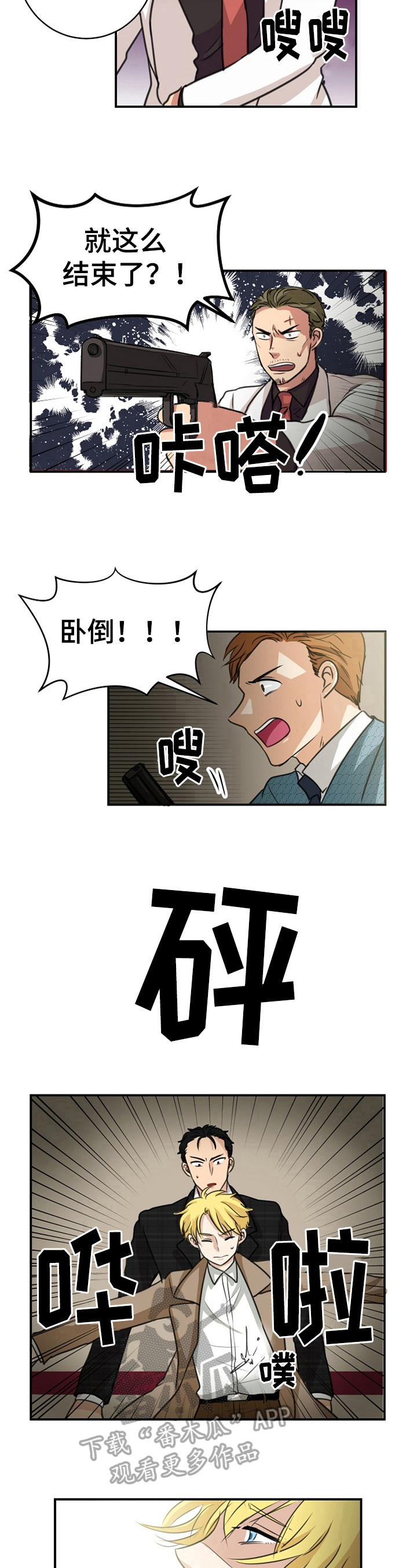 扭曲人性的仇恨心理漫画,第40章：中枪1图