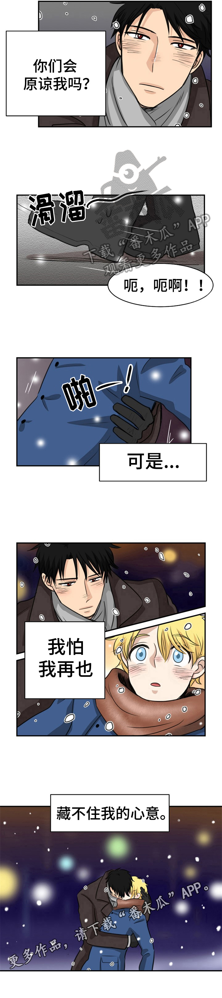 扭曲的机器三十漫画,第19章：害怕2图