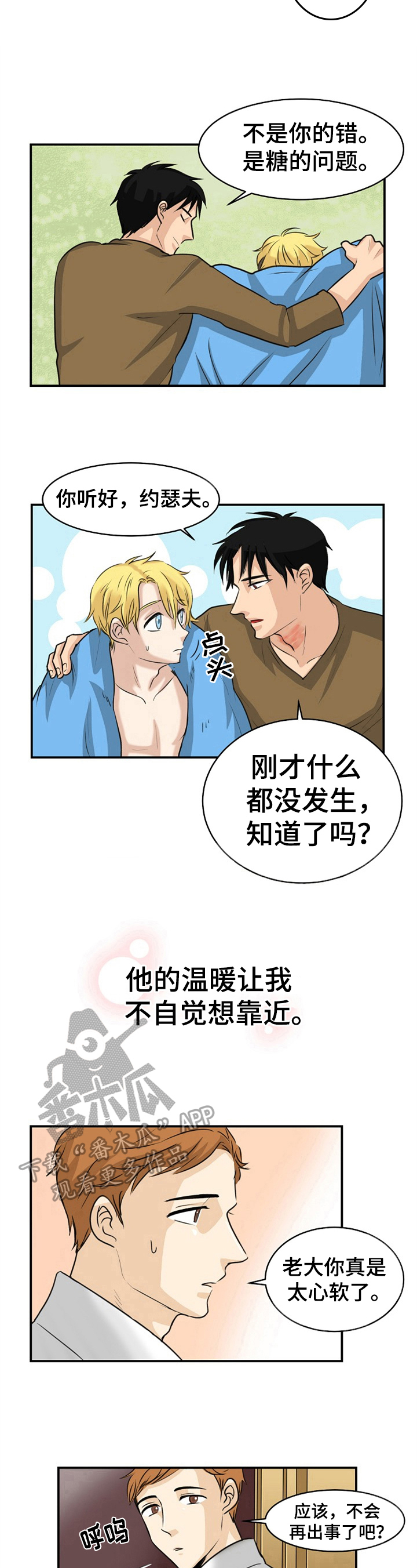 扭曲的苦怨漫画,第11章：后怕1图