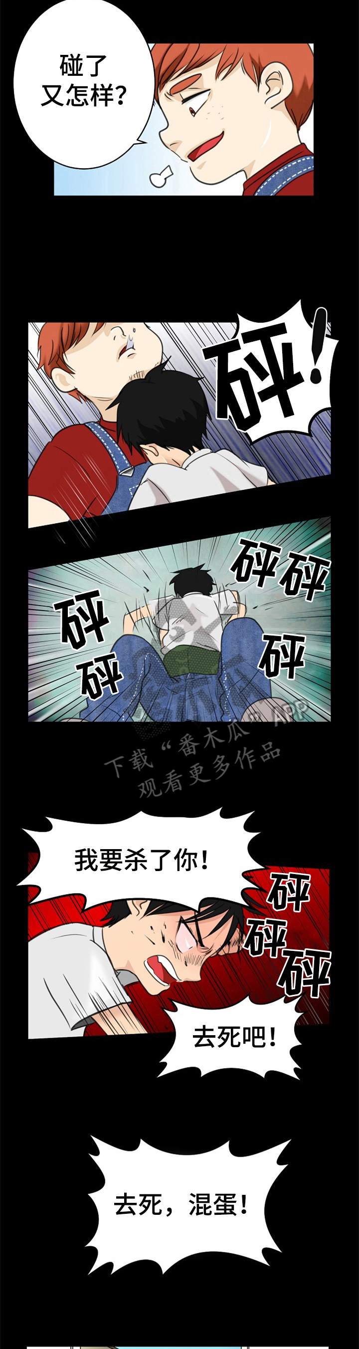 扭曲的机器三十漫画,第5章：抛弃2图